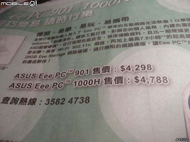 港澳開售EPC901 1000H啦！