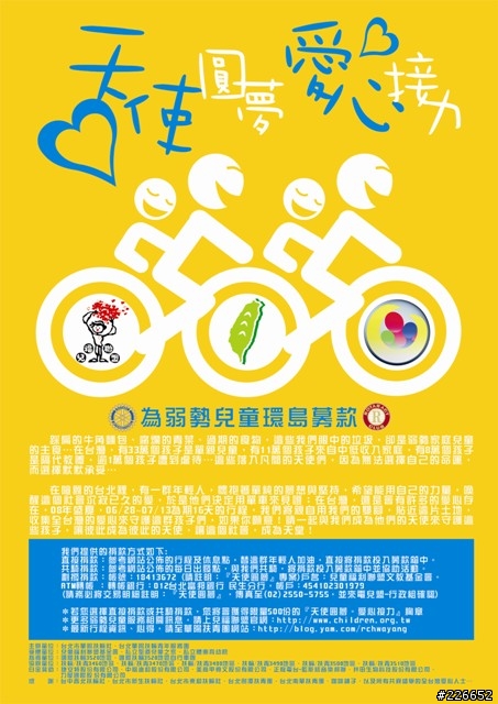 【環島活動】『天使圓夢。愛心接力』單車環島募款活動-為弱勢兒童而騎
