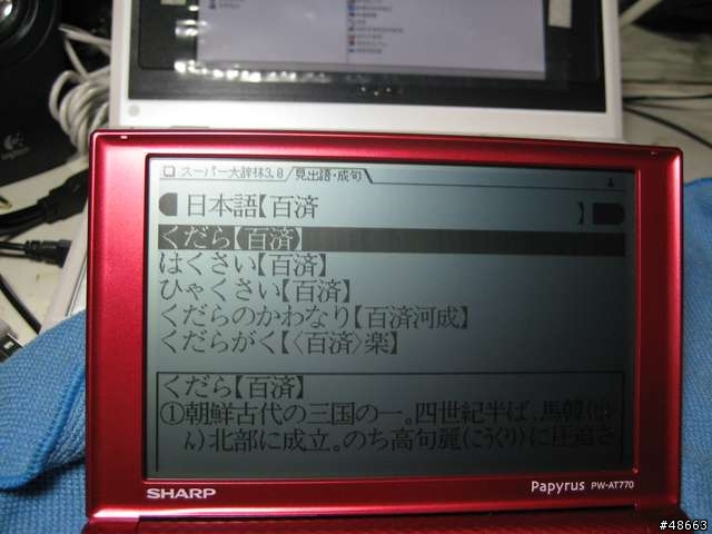 Sharp PW-AT770 電子辭書開箱文
