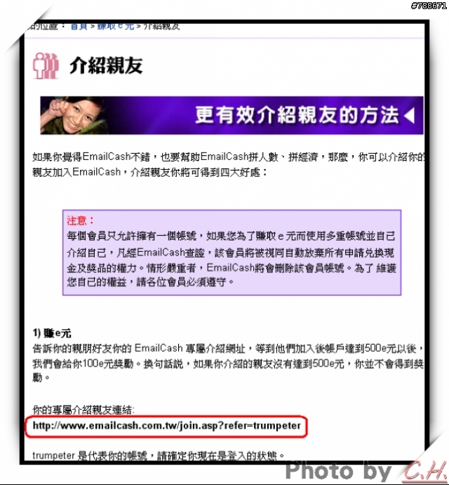 「EmailCash 台灣電子郵件市調網」一起來加入吧~ [附教學]