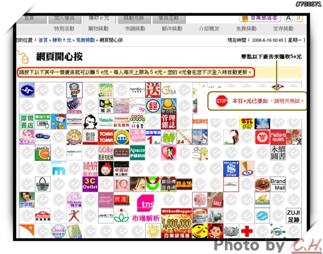 「EmailCash 台灣電子郵件市調網」一起來加入吧~ [附教學]