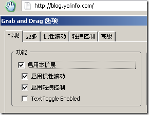 Grab and Drag：讓 Firefox 像 iPhone 一樣可以滾動瀏覽