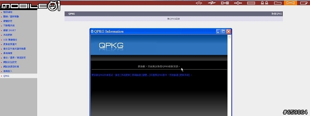 請問QNAP裡要安裝QPKG的問題？