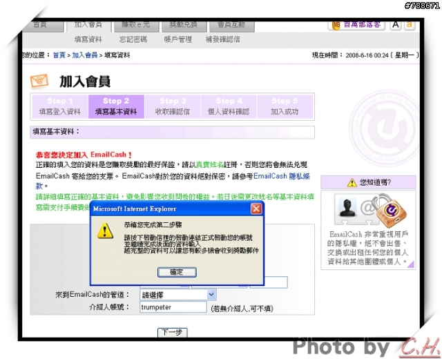 「EmailCash 台灣電子郵件市調網」一起來加入吧~ [附教學]