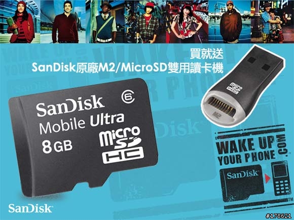更強的SanDisk 8GB (UltraII) microSDHC記憶卡