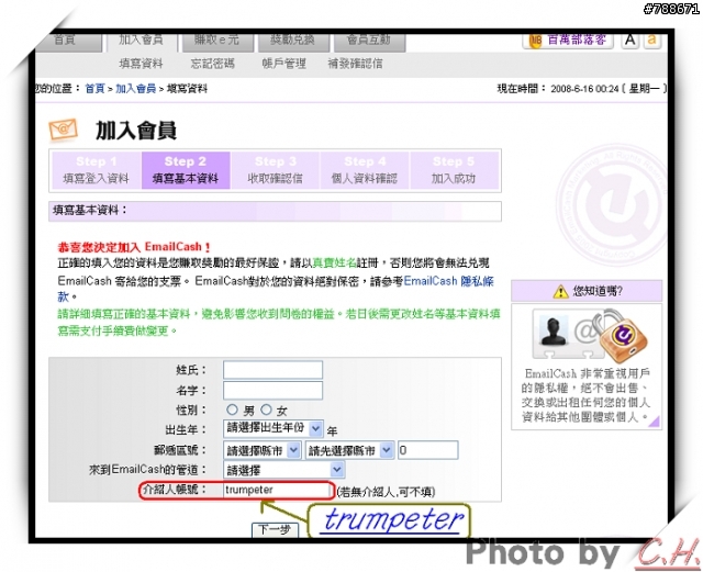 「EmailCash 台灣電子郵件市調網」一起來加入吧~ [附教學]