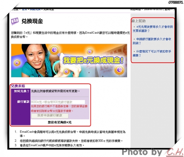 「EmailCash 台灣電子郵件市調網」一起來加入吧~ [附教學]