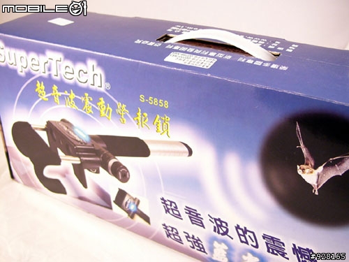 [開箱文] Supertech 超音波震動警報鎖