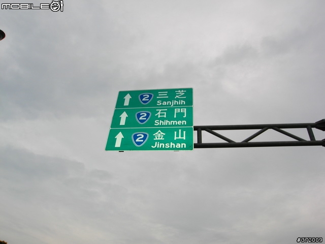 淡水、金山、陽明山，馬槽橋上拖油瓶。