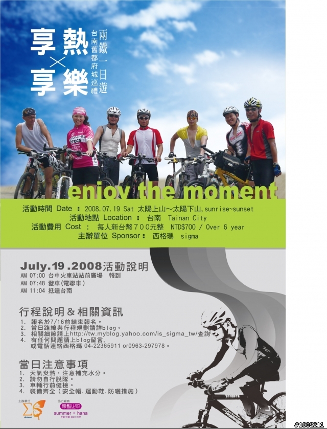 【七月份活動取消】府城好熱兩鐵一日遊 (詳情請點閱)