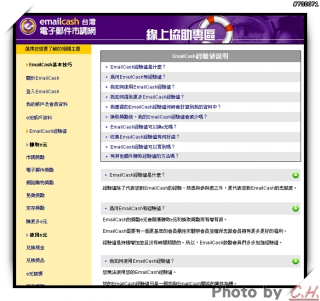 「EmailCash 台灣電子郵件市調網」一起來加入吧~ [附教學]