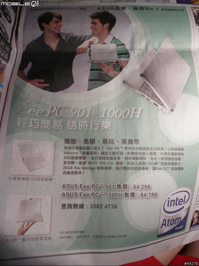 港澳開售EPC901 1000H啦！