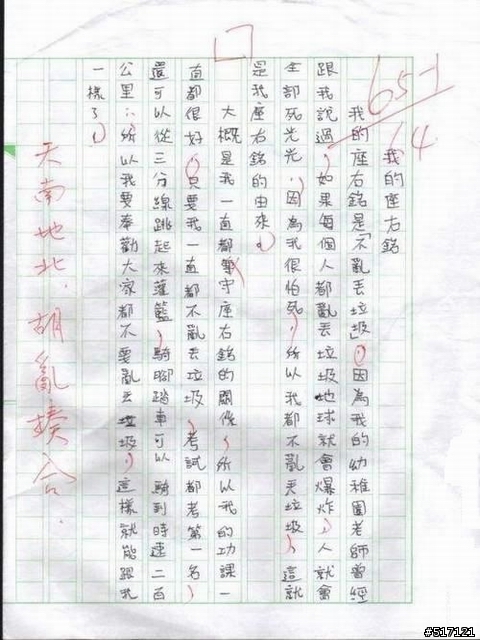 小學生無俚頭作文題目之"我的座右銘"