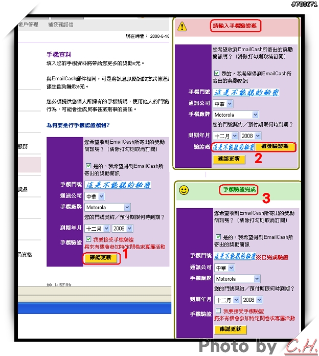 「EmailCash 台灣電子郵件市調網」一起來加入吧~ [附教學]