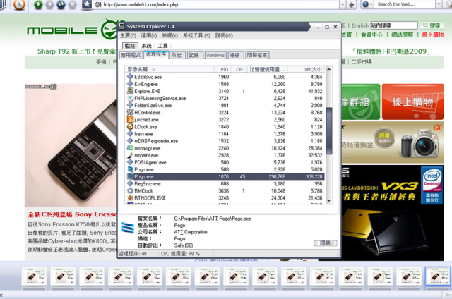 AT&T所開發Project Pogo - A New 3D Visual Web Browser  Beta 介紹