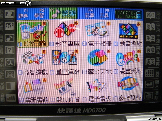快譯通MD6700功能小開箱－－圖稍多，會傷貓