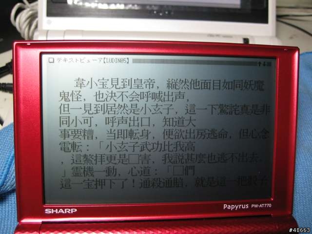 Sharp PW-AT770 電子辭書開箱文