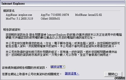 我的IE 7最近常常會當機,想求助大家有無解決方法?感激不盡