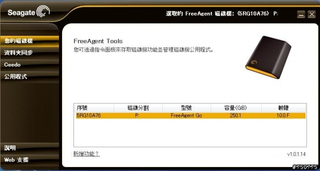 [開箱]Seagate FreeAgent Go系列2.5吋 250GB行動硬碟