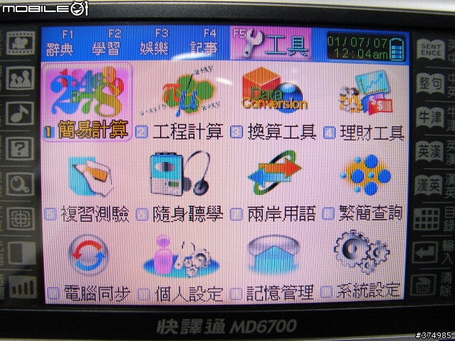 快譯通MD6700功能小開箱－－圖稍多，會傷貓