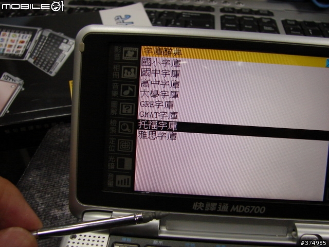 快譯通MD6700功能小開箱－－圖稍多，會傷貓