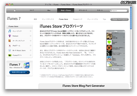 [分享] 大家一起來將「iTMS音樂排行榜」放到部落格吧