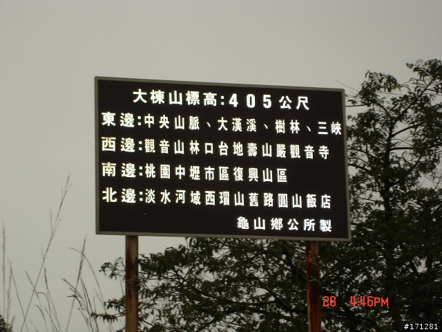 [分享] 970628 林口-大棟山405高地 路線發表