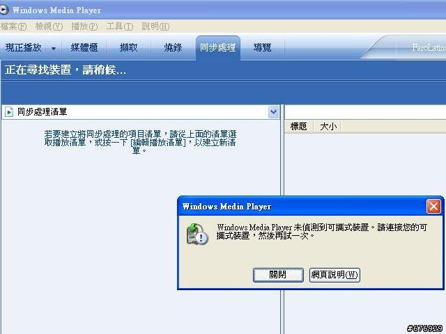 F905i與Windows Media Player連線的問題