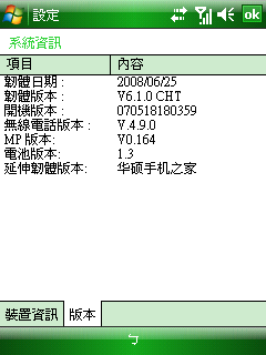 P525繁體中文支持128ram純正WM6.1系統ROM版發布