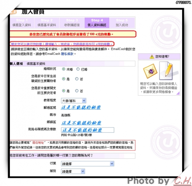 「EmailCash 台灣電子郵件市調網」一起來加入吧~ [附教學]
