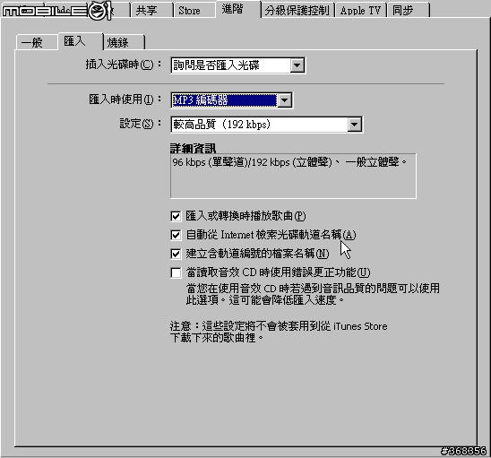 [教學]MP3怎麼在播放設備上正確顯示專輯封面、曲目和演唱者，以iPod為例