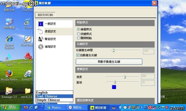 [分享] 期待已久的觸控螢幕套件-Aim Easy to Touch