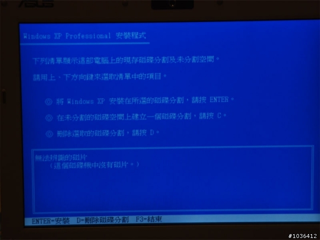 ASUS U6重灌遇上大問題  系統找不到我的硬碟
