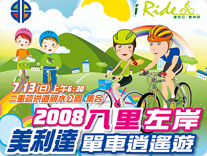 7/13 台北活動： 開始報名 ... 2008/6/13