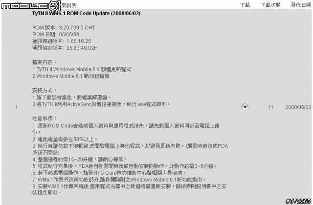 HTC TyTN II Windows Mobile 6.1韌體提供升級囉!