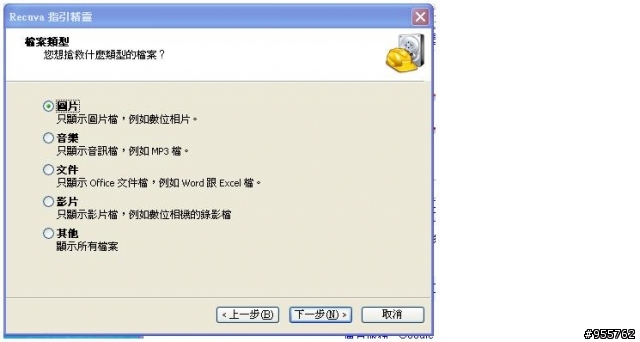 Recuva救回我誤刪到資源回收桶的檔案...