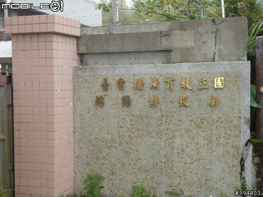 [分享]5/25挑戰集集大山+山雲居休閒農場吃西瓜