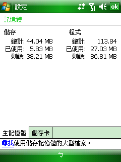 P525繁體中文支持128ram純正WM6.1系統ROM版發布