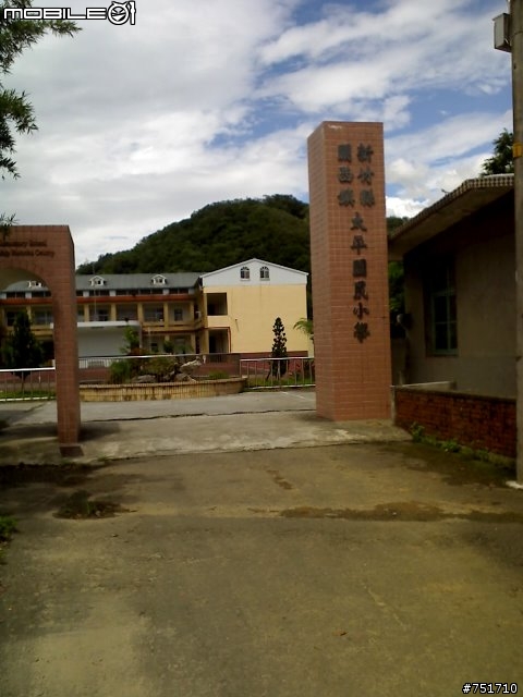 美哉東平里---初訪竹18