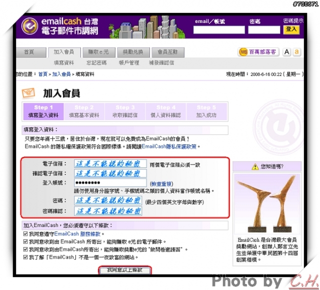 「EmailCash 台灣電子郵件市調網」一起來加入吧~ [附教學]