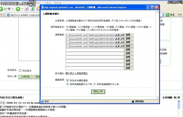 【分享】如何在01貼圖。