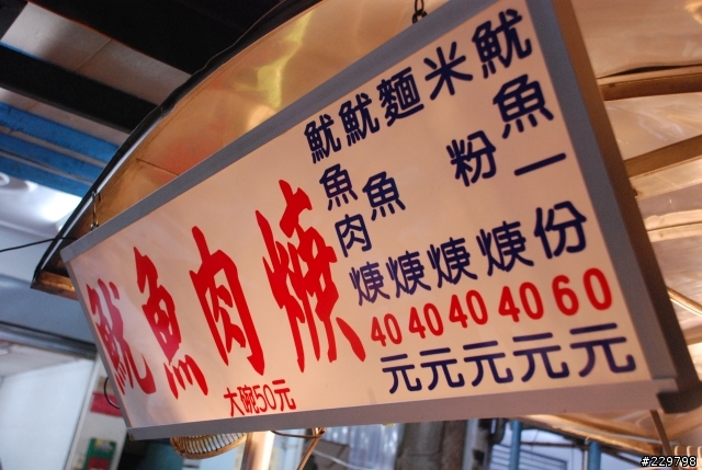 [美食]非常美味的魷魚羹