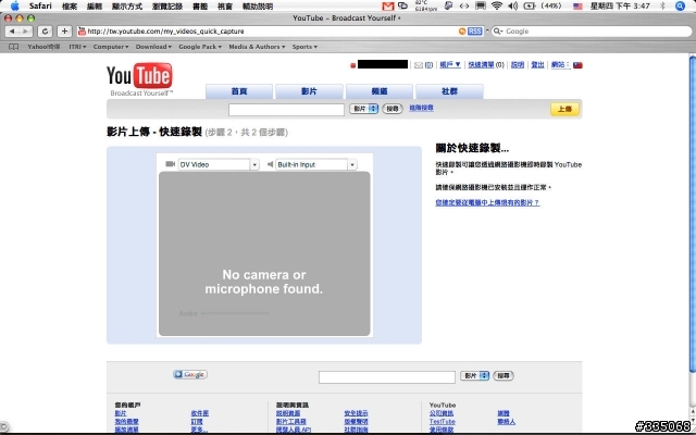 請問iSight在瀏覽器裡面的webcam程式是不是都抓不到？