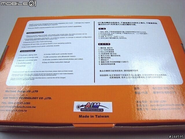 [分享] 期待已久的觸控螢幕套件-Aim Easy to Touch