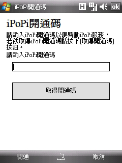 中華電信提供給用戶使用的手機防盜軟體