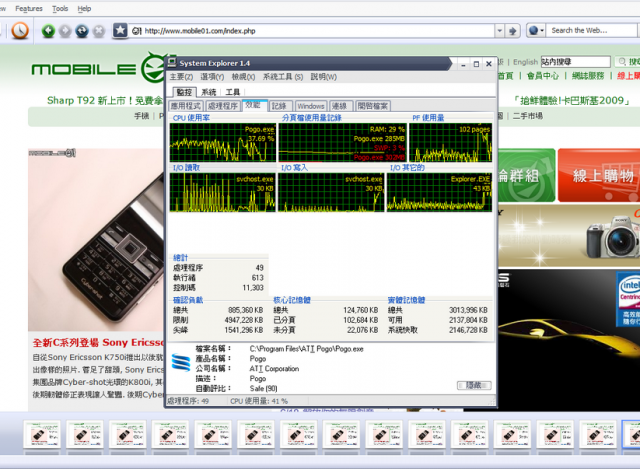 AT&T所開發Project Pogo - A New 3D Visual Web Browser  Beta 介紹