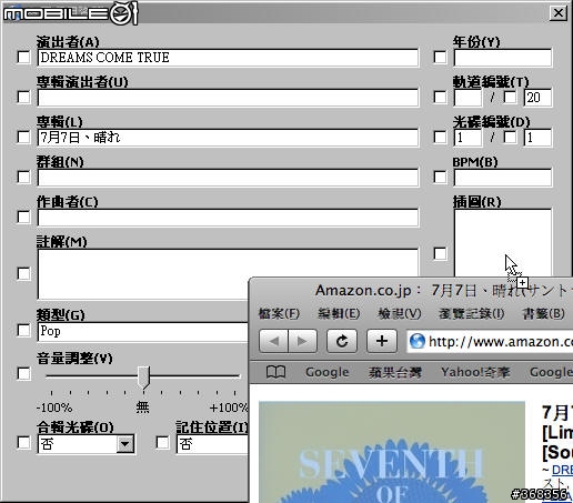 [教學]MP3怎麼在播放設備上正確顯示專輯封面、曲目和演唱者，以iPod為例
