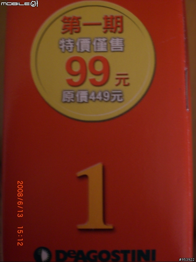 (開箱文)男人的夢想 法拉利 電動遙控車 創刊號(照片已補上)