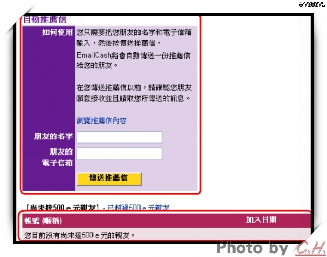 「EmailCash 台灣電子郵件市調網」一起來加入吧~ [附教學]