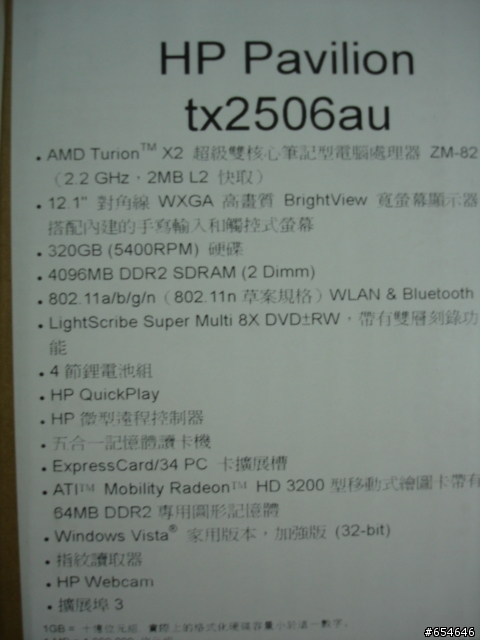 [XP&Vista更新完][開箱]HP TX2506 聯手出擊 觸控筆電效能大躍進 全新『Puma』平台觸控平板電腦